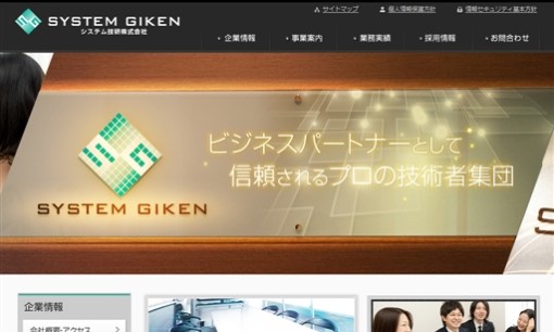 システム技研株式会社のシステム開発サービスのホームページ画像
