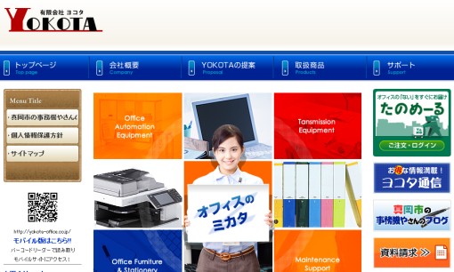 有限会社ヨコタのビジネスフォンサービスのホームページ画像