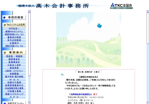 税理士法人　高木会計事務所の税理士法人　高木会計事務所サービス