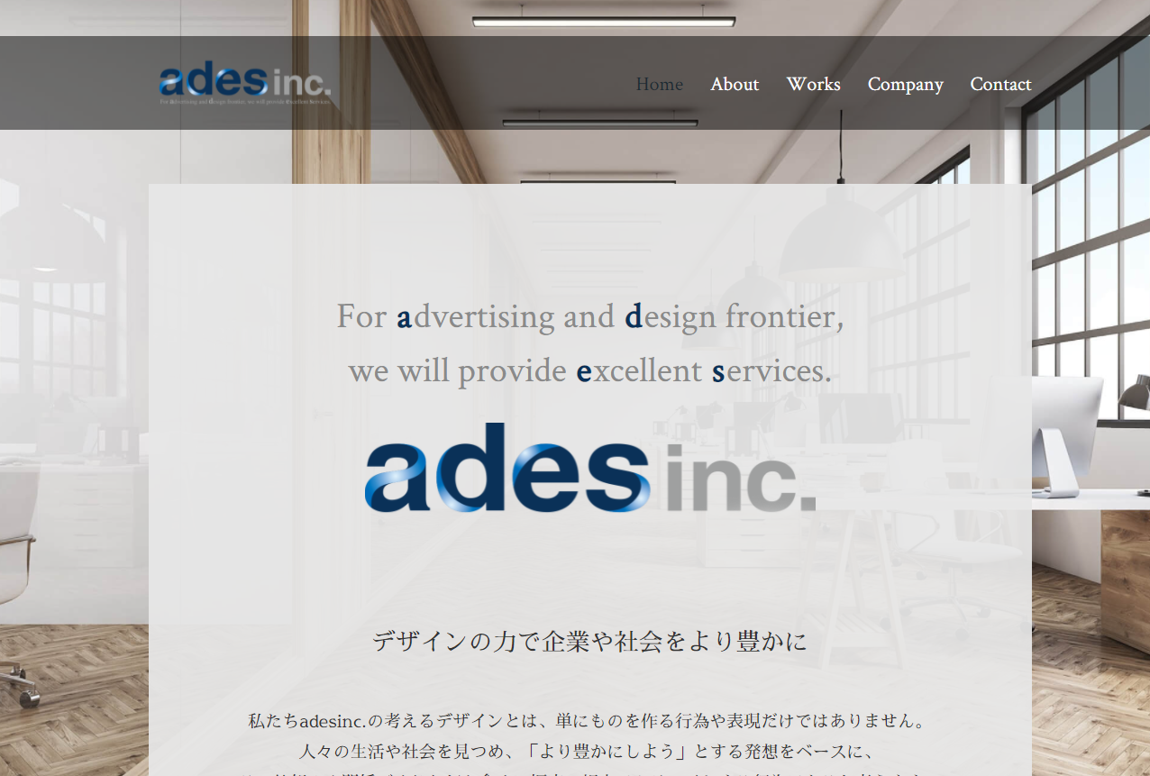 株式会社adesの株式会社adesサービス