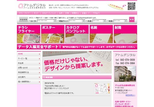 アトム広告企画有限会社のアトム広告企画有限会社サービス