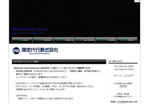 測定代行株式会社の測定代行株式会社サービス