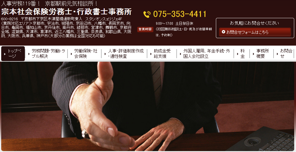 宗本社会保険労務士・行政書士事務所の宗本社会保険労務士・行政書士事務所サービス