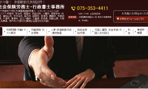 宗本社会保険労務士・行政書士事務所の社会保険労務士サービスのホームページ画像