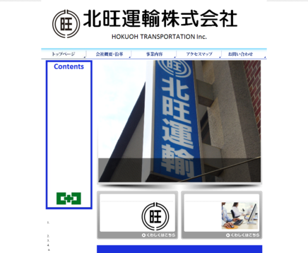 北旺運輸株式会社の北旺運輸株式会社サービス