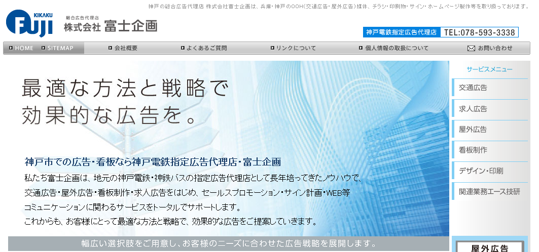 株式会社富士企画の株式会社富士企画サービス