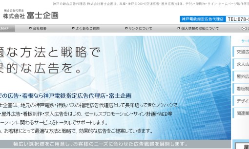 株式会社富士企画の看板製作サービスのホームページ画像