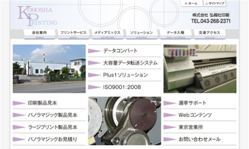株式会社弘報社の印刷サービスのホームページ画像