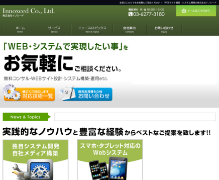 株式会社イノシードの株式会社イノシードサービス