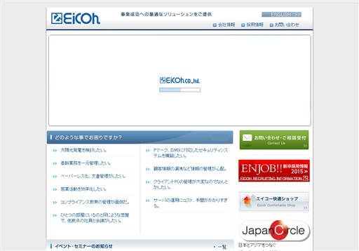 株式会社エイコーのエイコーサービス