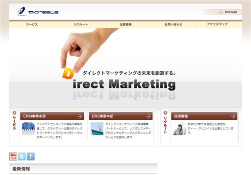 株式会社ディー・クリエイトのディー・クリエイトサービス