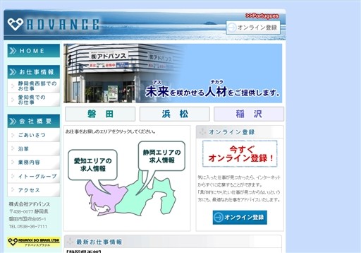 株式会社アドバンスのアドバンスサービス