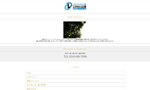 株式会社山通のビジネスフォンサービスのホームページ画像