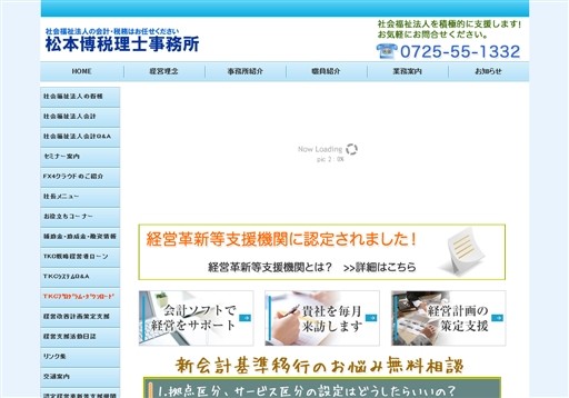 松本総合会計事務所の松本博税理士事務所サービス