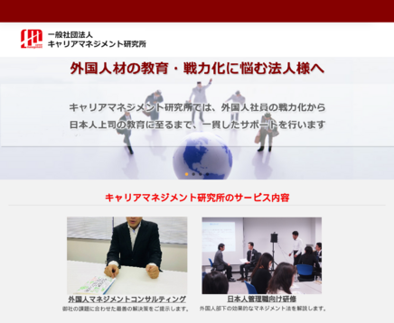 一般社団法人 キャリアマネジメント研究所の一般社団法人 キャリアマネジメント研究所サービス