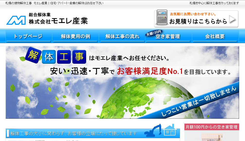 株式会社モエレ産業の株式会社モエレ産業サービス