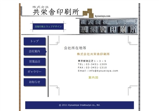 株式会社共栄舎印刷所の株式会社共栄舎印刷所サービス