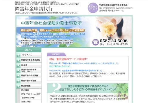 中西年金社会保険労務士事務所の中西年金社会保険労務士事務所サービス