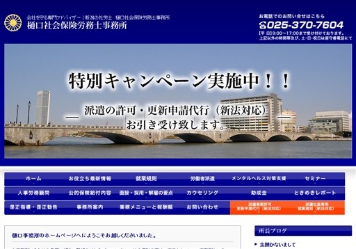 樋口社会保険労務士事務所の樋口社会保険労務士事務所サービス