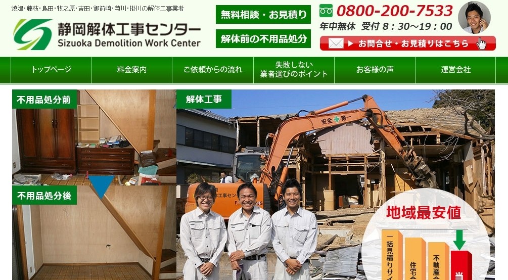 フジ環境サービス株式会社のフジ環境サービス株式会社サービス