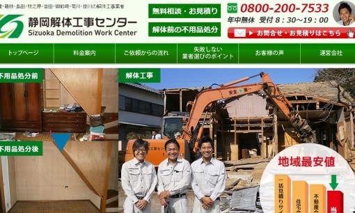 フジ環境サービス株式会社の解体工事サービスのホームページ画像
