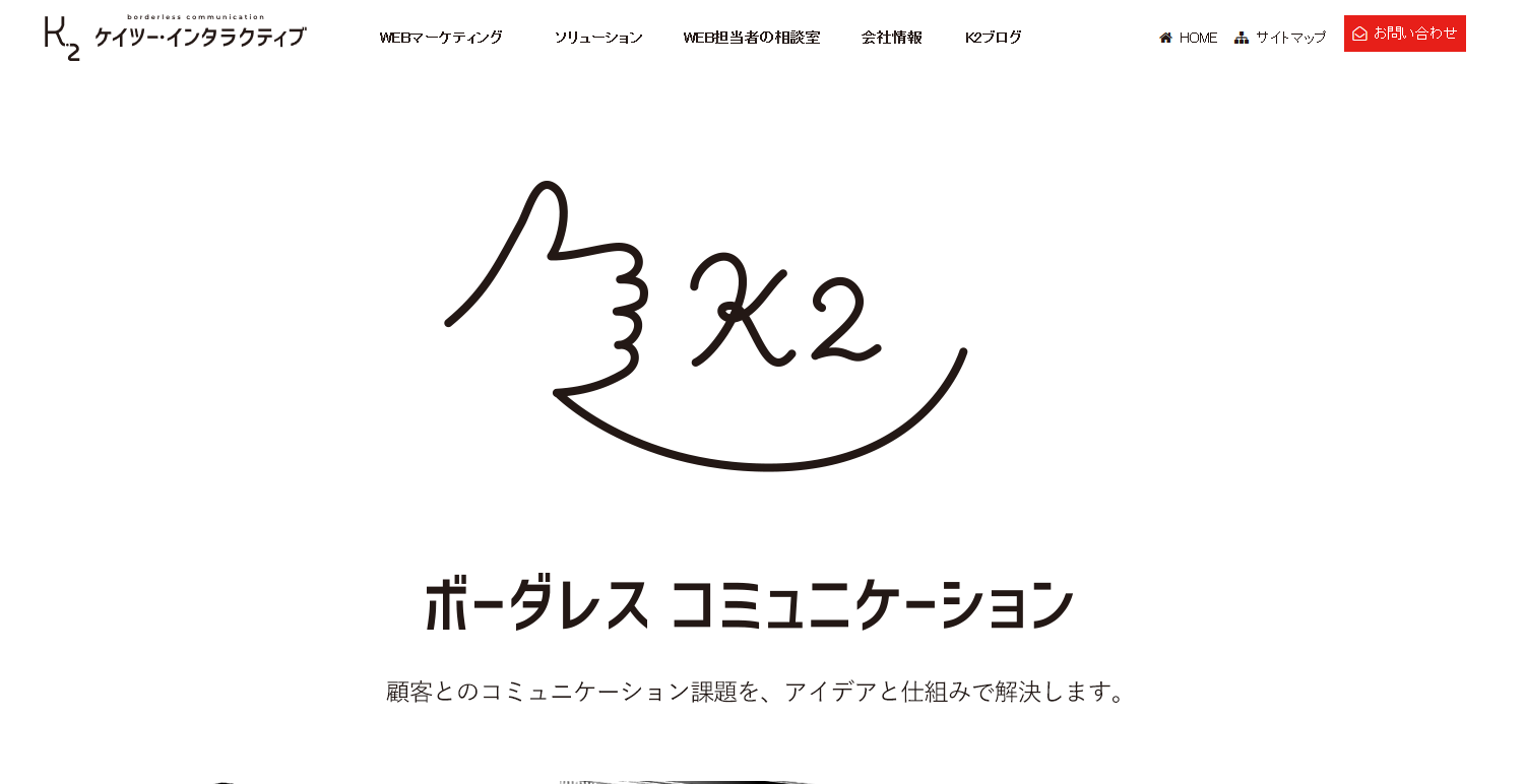 株式会社ケイツー・インタラクティブの株式会社ケイツー・インタラクティブサービス