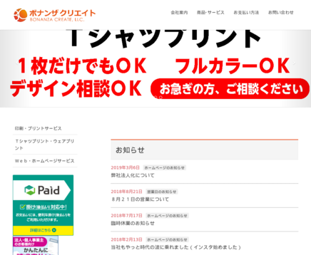 ボナンザクリエイト合同会社のボナンザクリエイト合同会社サービス