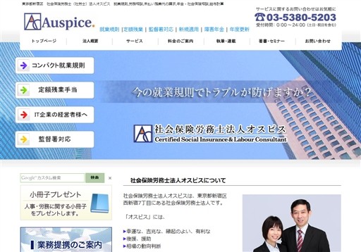 社会保険労務士法人オスピスの社会保険労務士法人オスピスサービス