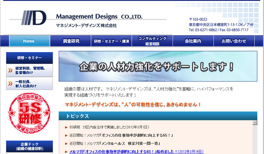 マネジメント・デザインズ株式会社のマネジメント・デザインズ株式会社サービス