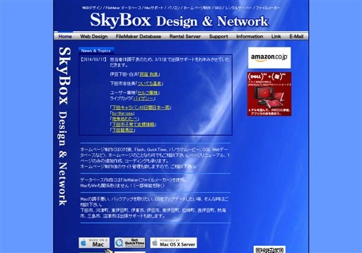 SkyBox Design & NetworkのSkyBox Design & Networkサービス