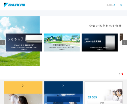 ダイキン工業株式会社のダイキン工業株式会社サービス