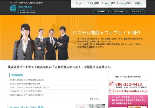 株式会社リードテックの株式会社リードテックサービス