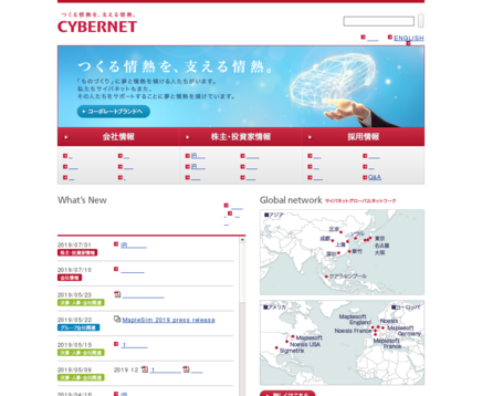 サイバネットシステム株式会社のサイバネットシステム株式会社サービス