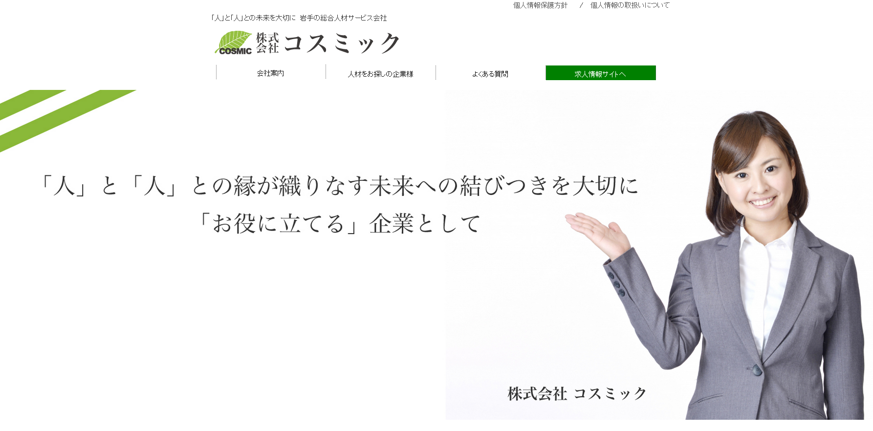 株式会社コスミックの株式会社コスミックサービス