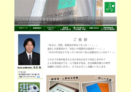 さなみ社会保険労務管理事務所のさなみ社会保険労務管理事務所サービス