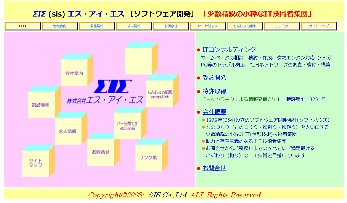 株式会社エス・アイ・エスの株式会社エス・アイ・エスサービス