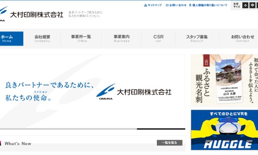 大村印刷株式会社の商品撮影サービスのホームページ画像