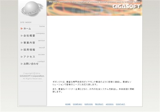 株式会社ギガソフトの株式会社ギガソフトサービス
