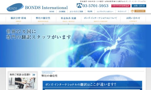 株式会社ボンズ・インターナショナルの翻訳サービスのホームページ画像