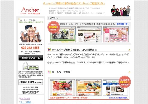 アンカー・グループ株式会社のアンカー・グループ株式会社サービス