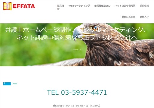 エファタ株式会社のエファタサービス