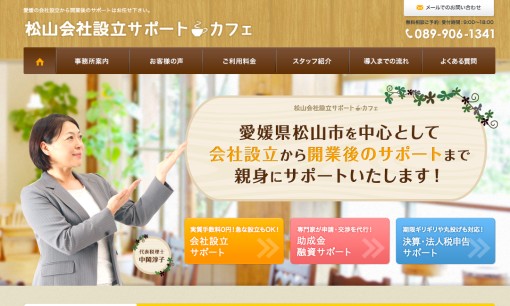 中岡淳子税理士事務所／Aiコーポレーションの税理士サービスのホームページ画像