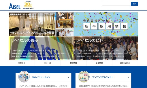 株式会社アイセルのアプリ開発サービスのホームページ画像