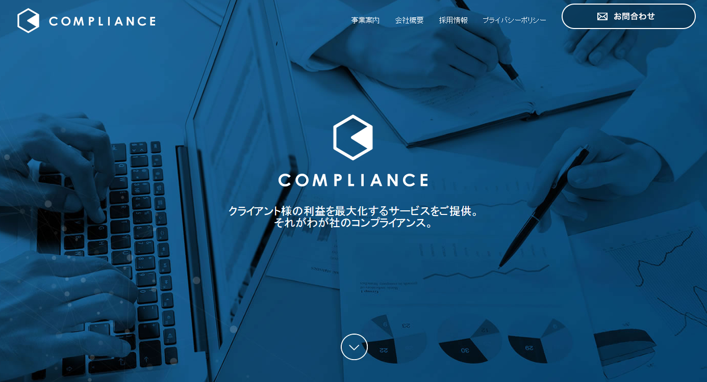 株式会社コンプライアンスの株式会社コンプライアンスサービス