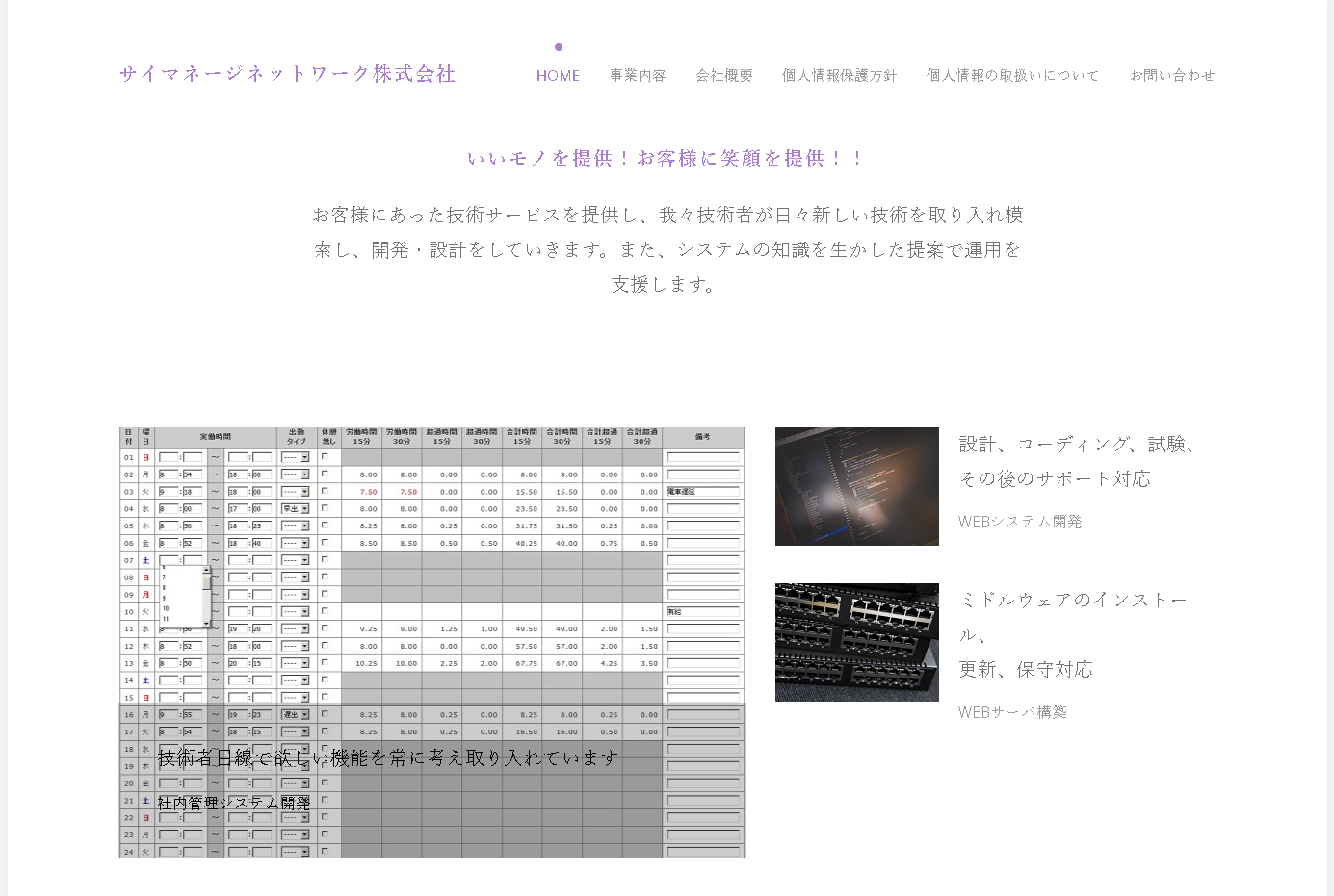 サイマネージネットワーク株式会社のサイマネージネットワーク株式会社サービス