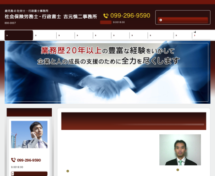 社会保険労務士・行政書士 吉元慎二事務所の社会保険労務士・行政書士 吉元慎二事務所サービス