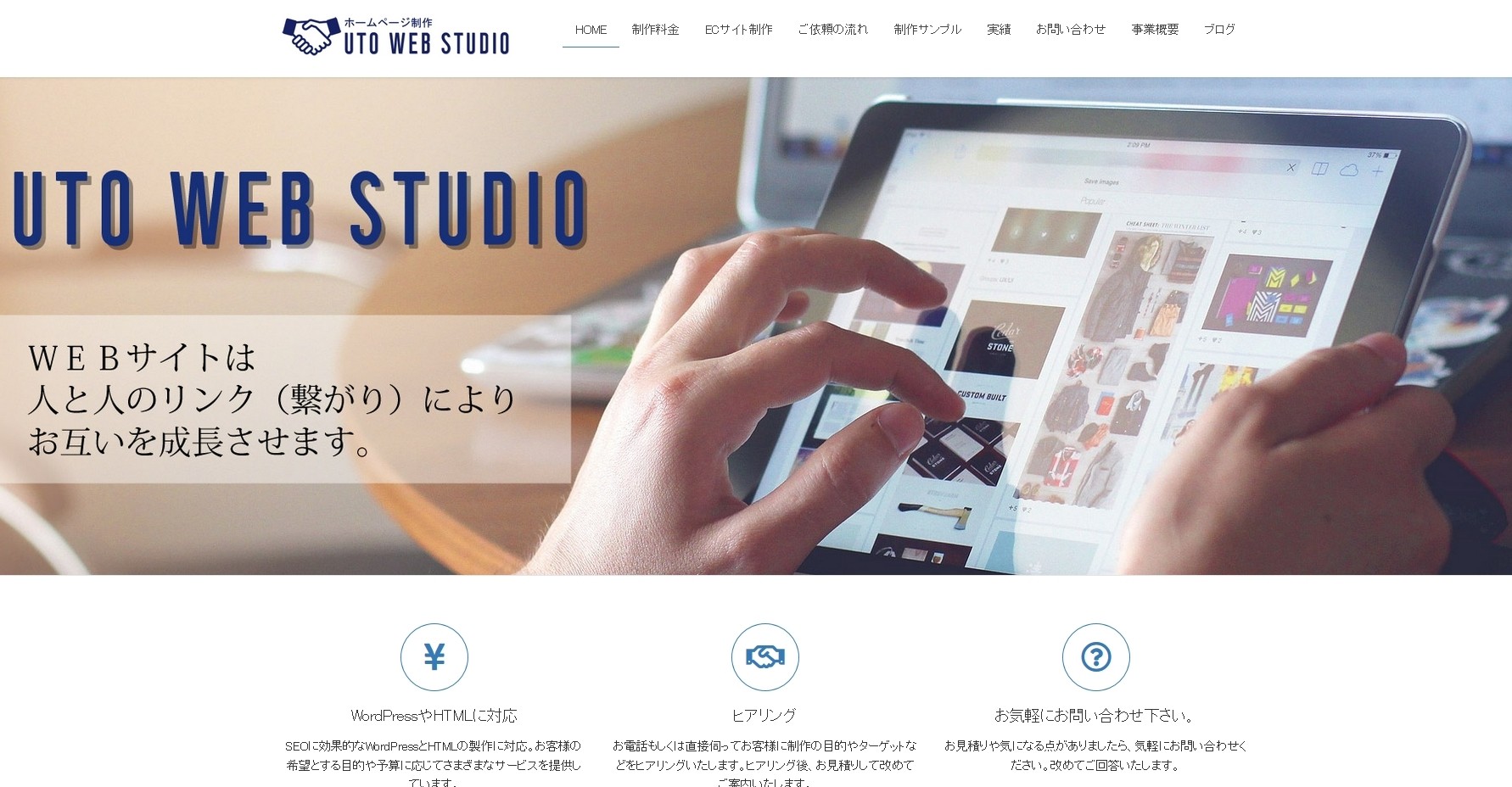 UTO WEB STUDIOのUTO WEB STUDIOサービス