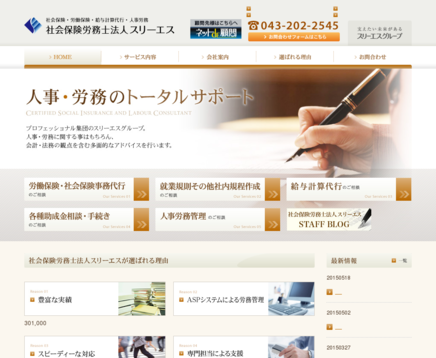 社会保険労務士法人スリーエスの社会保険労務士法人スリーエスサービス