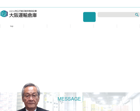 大阪運輸倉庫株式会社の大阪運輸倉庫株式会社サービス
