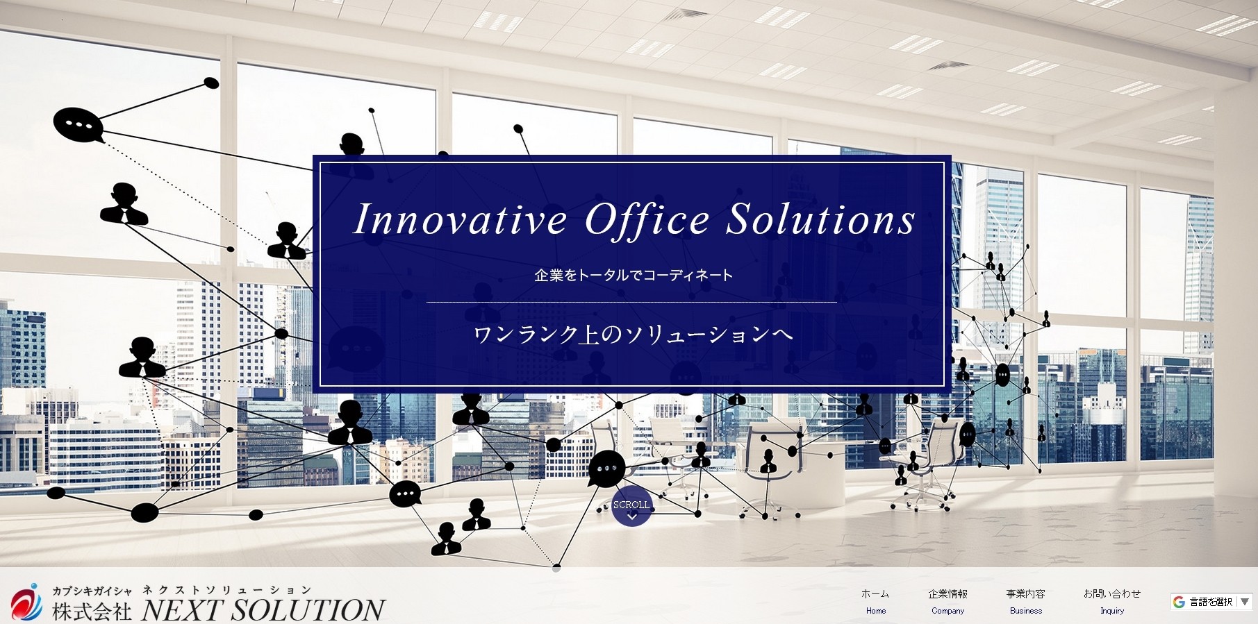 株式会社NEXT SOLUTIONの株式会社NEXT SOLUTIONサービス